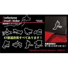 Hasepro hase・puro prefectures Circuit Sticker Prefecture Circuit Stickers Okinawa