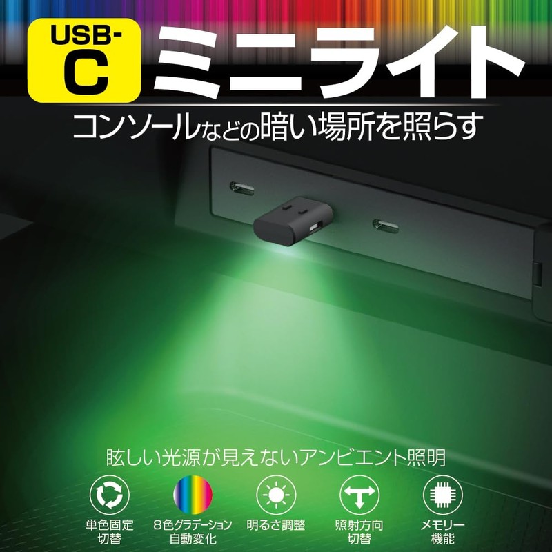 Seikou Sangyo Car Goods EXEA Mini USB Light TypeC EL-176