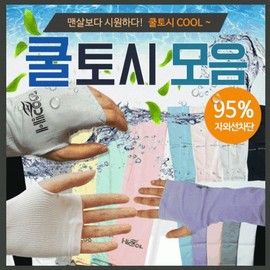 Cool Hand Sleeves Collection] Cool Arm Sleeves/Kids Cool Sleeves/Back-of-Hand Sleeves/Arm Sleeves/Hand Cool Sleeves/Finger Cool Sleeves/Printable/KC Certified [Ara Trading] FIFLD SPORT Hand Cool Sleeves (Pink) 10ea