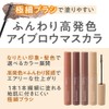 Cezanne Ultra-Fine Eyebrow Mascara C5 Mild Beige 4g Ultra-Fine Brush