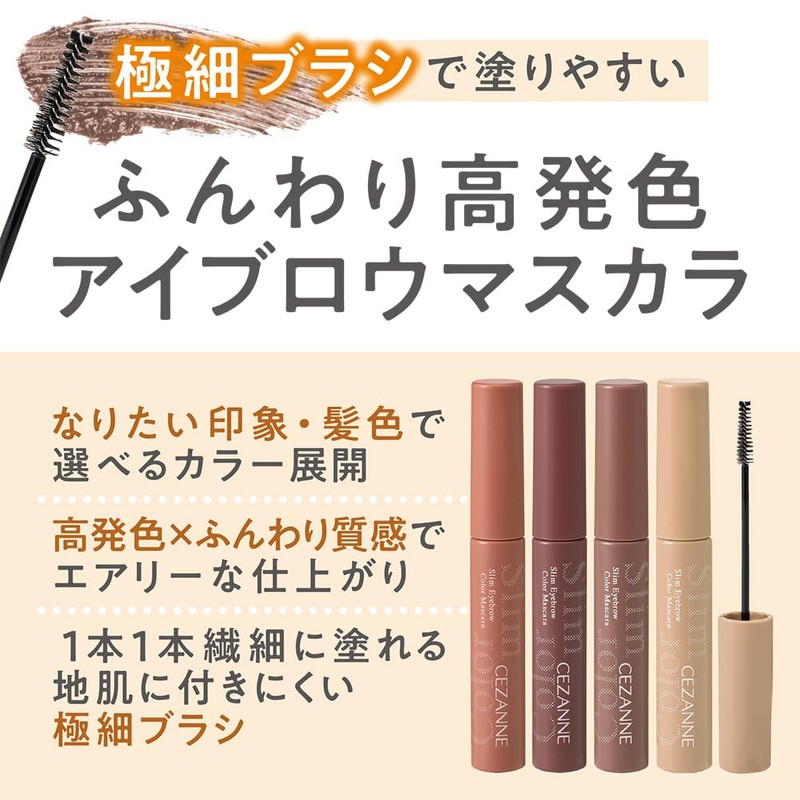 Cezanne Ultra-Fine Eyebrow Mascara C5 Mild Beige 4g Ultra-Fine Brush