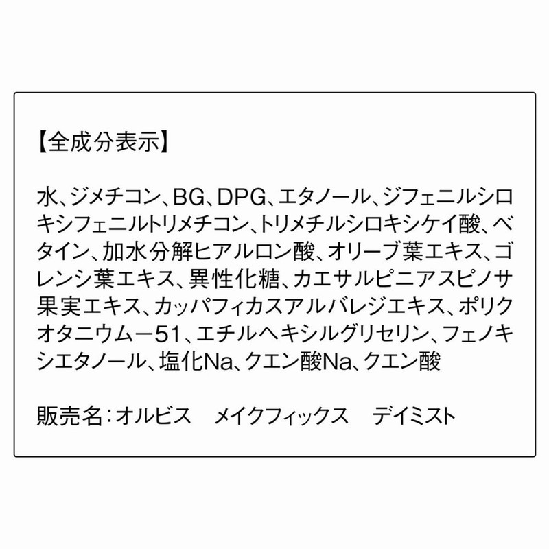 ORBIS Makeup Fix Day Mist 1.7 fl oz (50 ml)