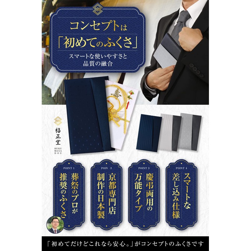 Fukushodo Smart Fukusa, For Congratulations & Condolences, Funerals, Book Set,