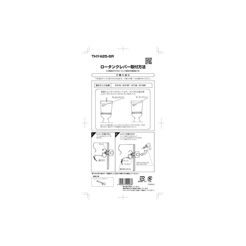 TOTO THY425-6R Low Tank Lever