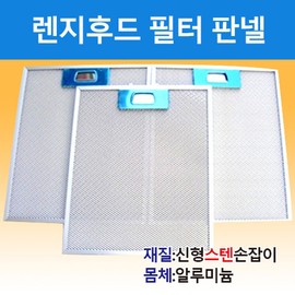 Domestic production gas range hood genuine filter panel Entech Hearts Paseco Sepung fiber filter, 01_Entech 351x324 / 국내생산 가스렌지후드 정품 필터 판넬 엔텍 하츠 파세코 세풍 섬유필터, 01_엔텍351x324