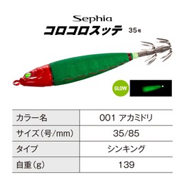 Shimano QS-C35Y 001 Sefia Coro Sutte No. 35 Red Red