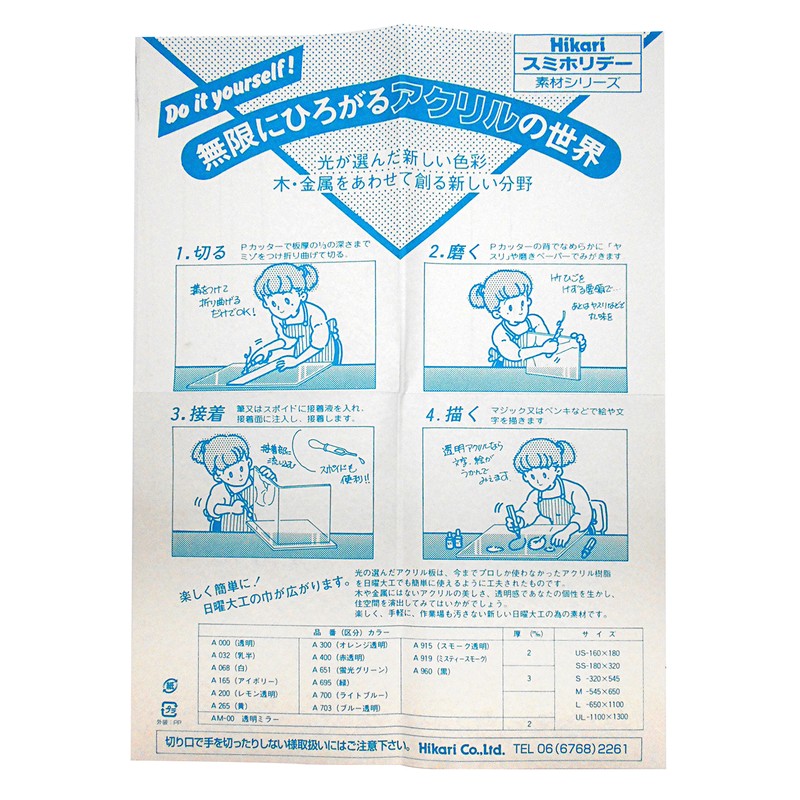 Hikari Sumi Holiday Acrylic Sheet