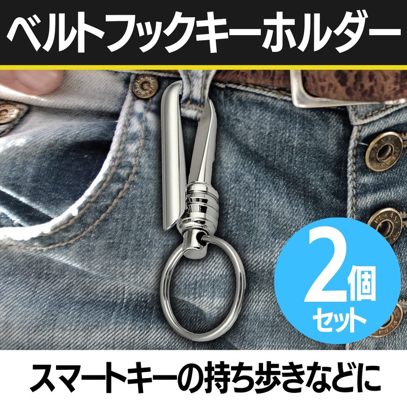 HAMILO Belt Hook Key Chain, Carabiner, Stainless Steel, Hanging, Set