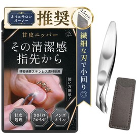 Ascara Men's Cuticle Nipper Cuticle Nipper Man-bk Nail Salon Owner Recommended