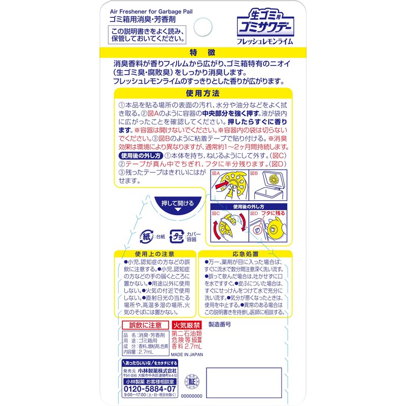 【まとめ買い】生ゴミ用ゴミサワデー フレッシュレモンライム 消臭芳香剤 ゴミ箱用 2.7ml×3個
