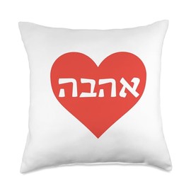 Ahava - Love in Hebrew Heart Throw Pillow