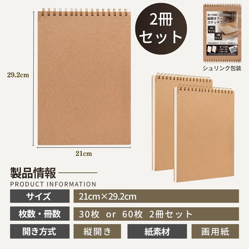 TLS LIFE スケッチブック2冊セット30枚 60枚 縦開きa4 お絵かき 帳 自由帳 らくがきちょう 落書き帳