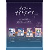 Diane Treatment [Deep Repair at Night] Midnight Berry Scent Perfect