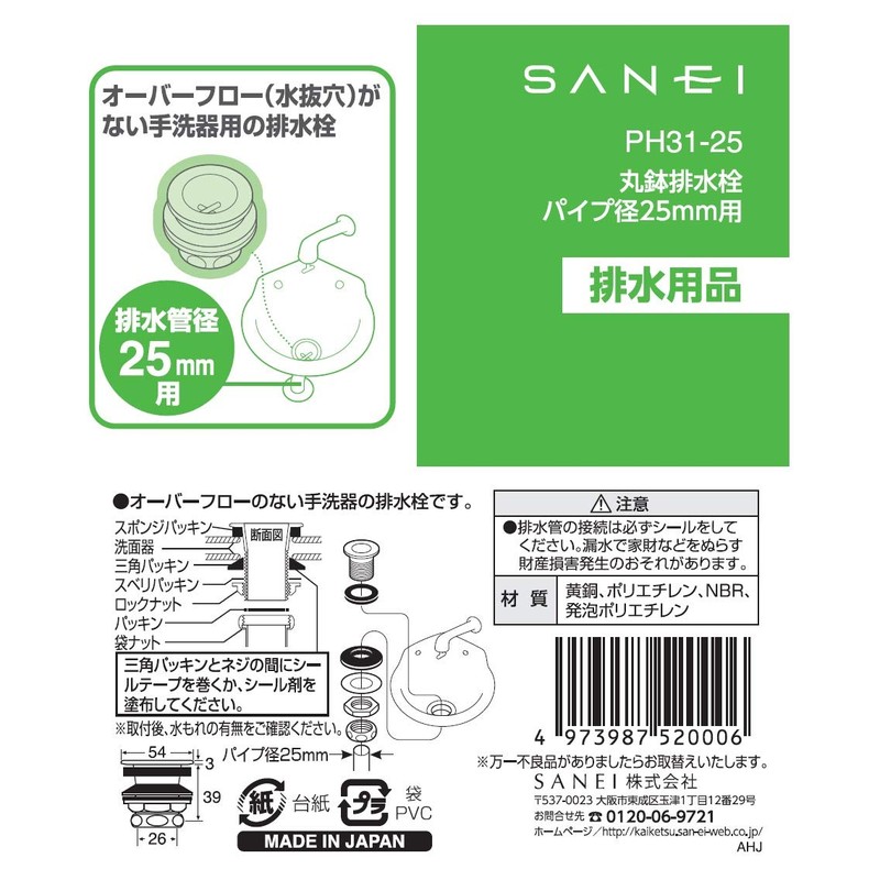 SANEI PH31-25 Bathroom Drain Part, Round Pot Drain Stopper, No