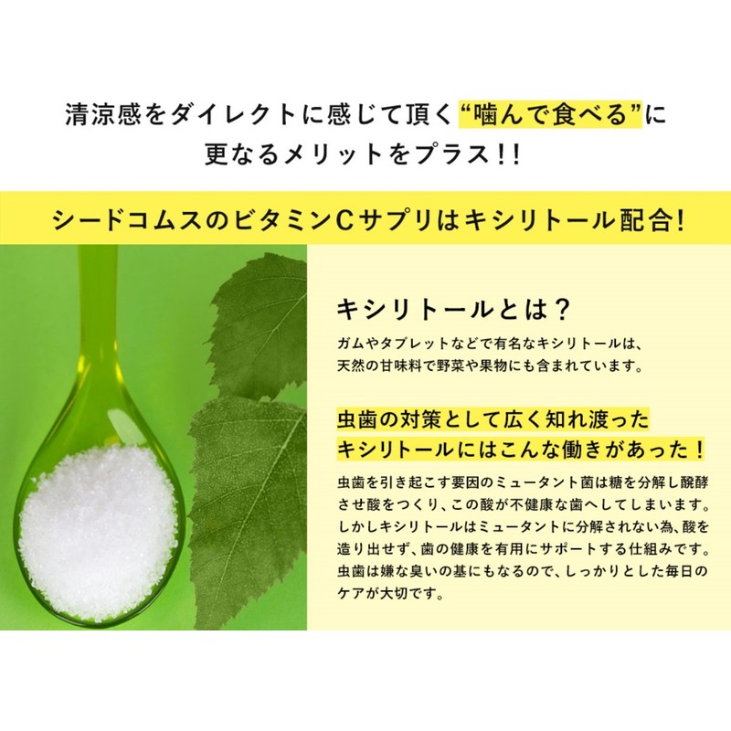 シードコムス ビタミンC サプリ アスコルビン酸 レモンパウダーキシリトール (約12ヶ月分 1080粒)