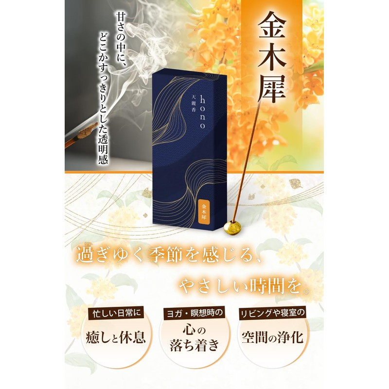 hono Incense Golden Osmanthus Incense Sticks Natural Source Golden Osmanthus