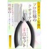 【Supervised by a Nail Artist for Beginners】 Cuticle Nipper 3-piece