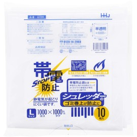 ハウスホールドジャパン ゴミ袋 帯電防止ポリ袋 シュレッダー用 10枚入 半透明 L SD104