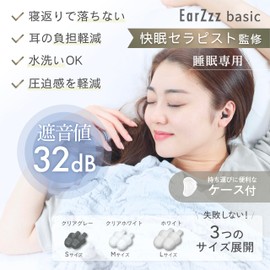 [Supervised by a Pleasant Sleep The] [NEYO] Ear Plugs for Sleep, Sound Insulation, Value 32 dB, Good Sleep, Snoring, Noise Prevention, Relax, Set of 2 (M/L)