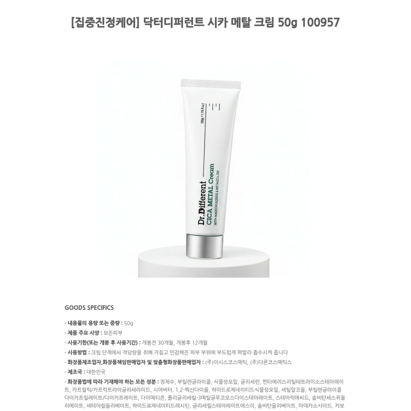 Doctor Different [Intensive soothing care] Dr. Different Cica Metal Cream