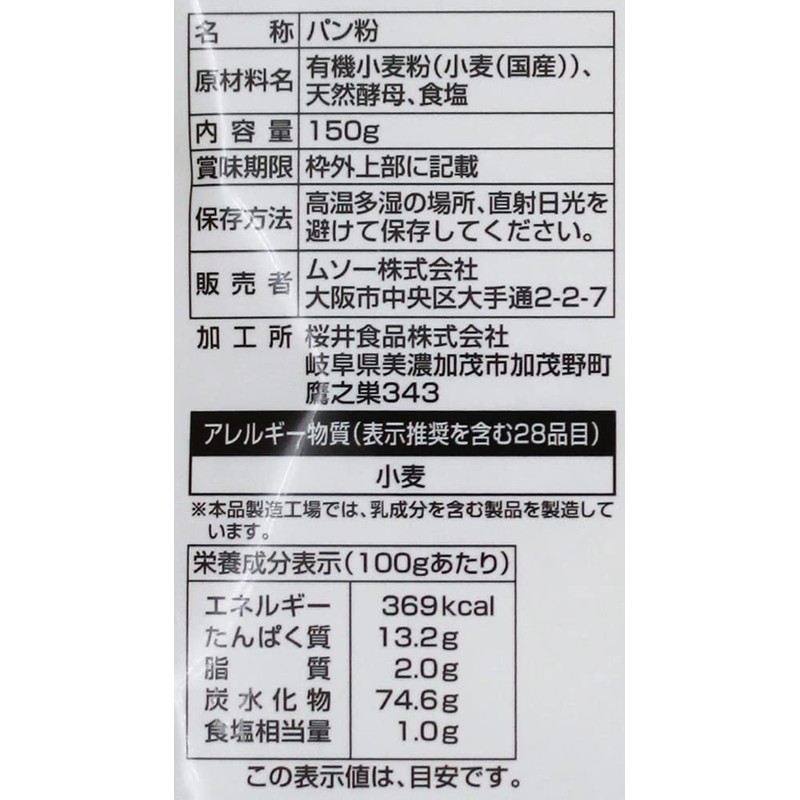 Musso Natural Yeast Bread Crumbs Made with Japanese Organic Wheat