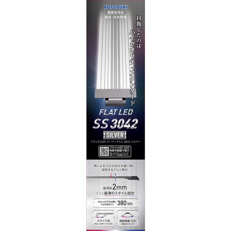 Kotobuki Kotobuki Fish Tank Flat LED SS3042 Silver