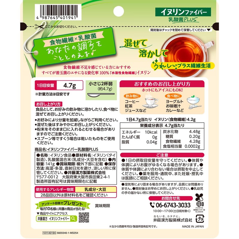 井藤漢方製薬 イヌリンサプリメント【イヌリンファイバー乳酸菌PLUS 30日分】