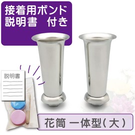 Stainless Steel Flower Stand for Graves, 1 Pair Set, Large Size, Dedicated Bond for Stone and Video QR Code Included Instruction Manual (English Language Not Guaranteed) For Remodeling Old Graves, DIY For Women Can Replace Old Flower Tubes, Integrated Ty