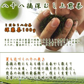 Asanoen Tea Yaeme Tea 88 Night Picking, Deep Steamed Top Sencha, 3.5 oz (100 g) Sencha, Green Tea, Deep Steamed Tea, Tea Leaves, Special Selection, High Quality, Fukuoka Yame Tea, Cold Brew Green Tea, Dark Flavor