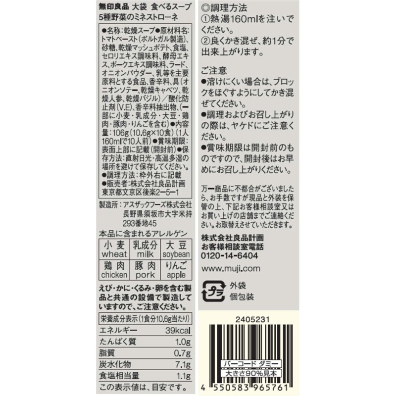 Muji TDB28A4S Large Bag Eating Soup, Minestrone with 5 Types