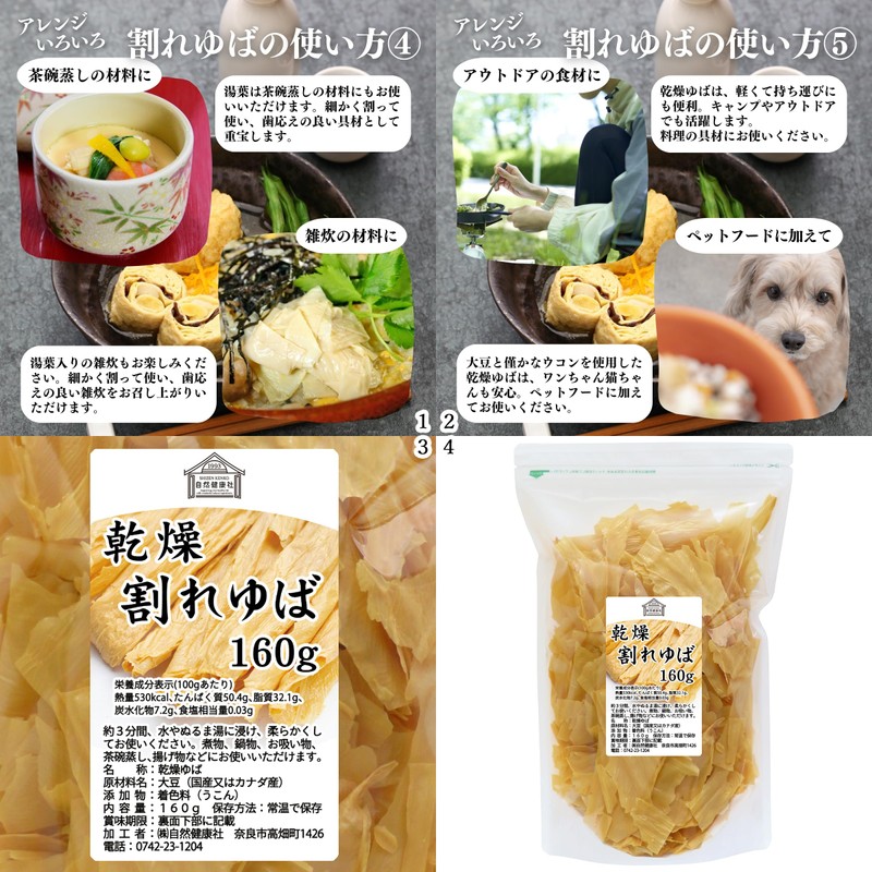 自然健康社 割れゆば 160g 湯葉 乾燥 われゆば お徳用