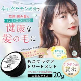 Mogo Keracare Treatment Freesia Scent, Hydrolyzed Keratin, Hematin Formula, 0.7 oz (20 g), Trial Size