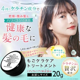 Mogo Keracare Treatment Freesia Scent, Hydrolyzed Keratin, Hematin Formula, 0.7 oz (20 g), Trial Size