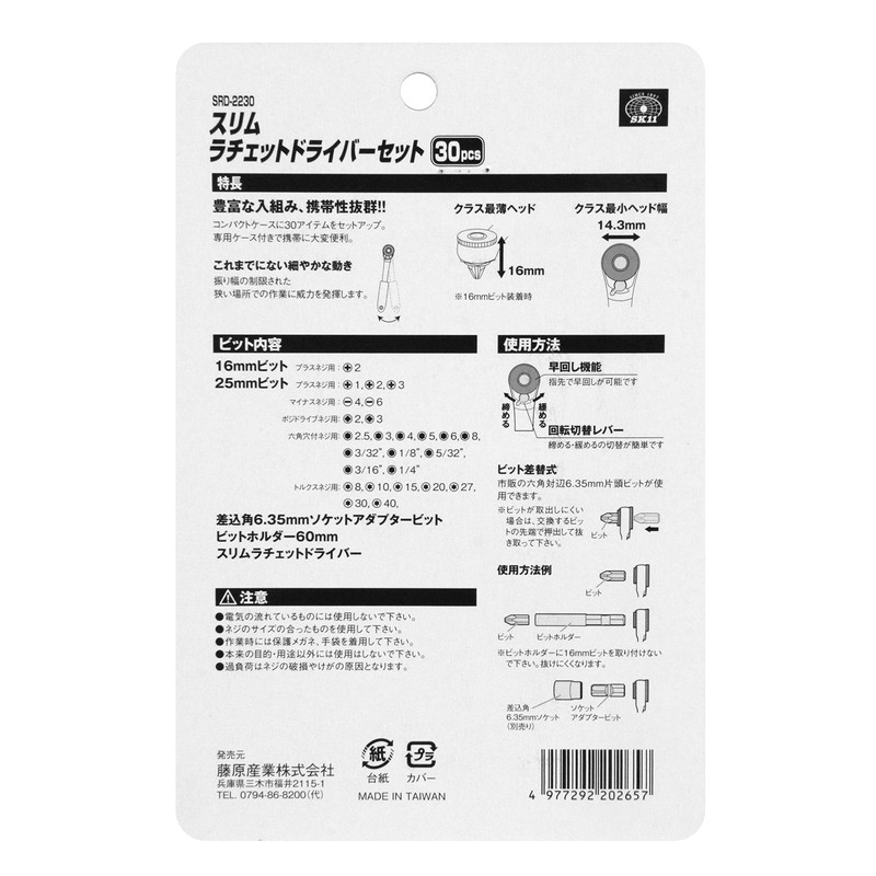 SK11 SRD-2230 Slim Ratchet Driver Set, 52 Gear Count, Replaceable