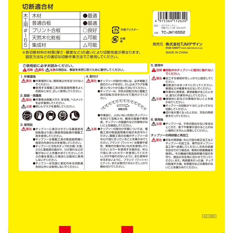 Tajima TC-JM16552 Chip Saw for Charging Circular Saw 165-52P