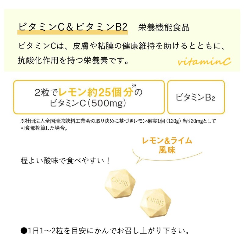 Orbis Neutralization Piece, Vitamin C & Vitamin B2 (Lemon &
