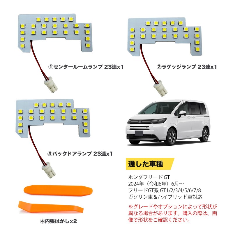 OTORAM Compatible/Replaceable LED Room Lamp for Honda Freed GT Series