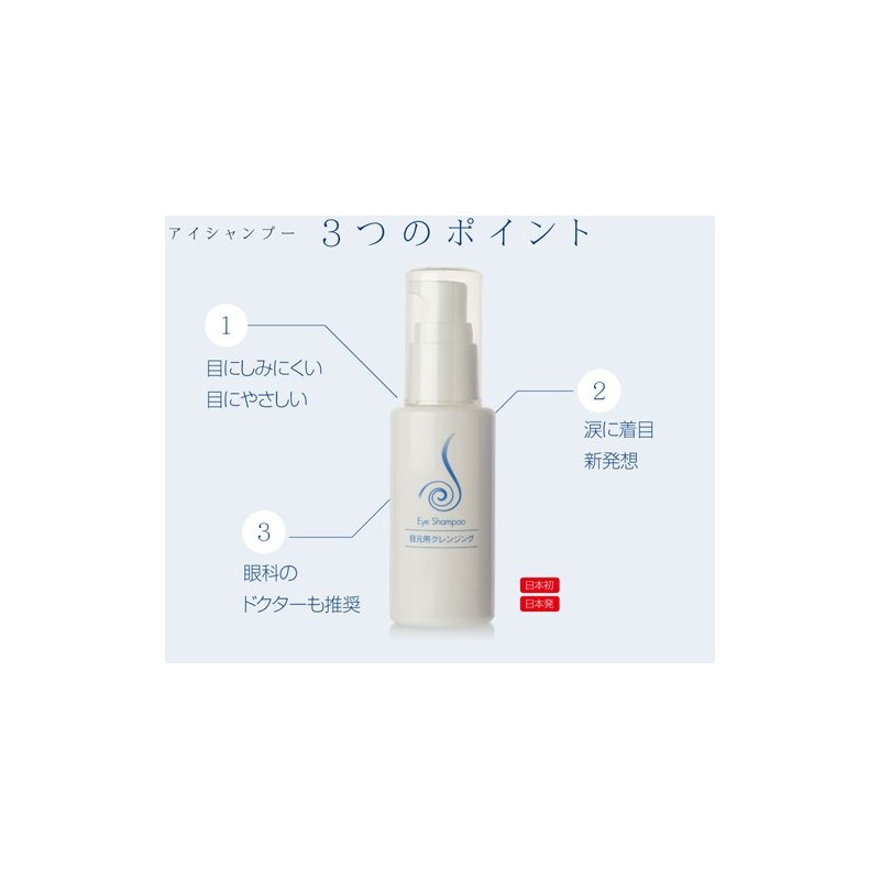 Eye Shampoo 2 fl oz (60 ml).
