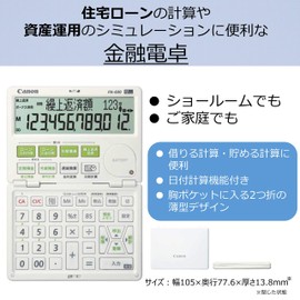 キヤノン 12桁金融電卓 FN-600 借りる計算、貯める計算に便利