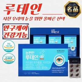 Boryeong Marigold Flower Extract Eye Comfort Lutein (500mg/90 Capsules) 4 units