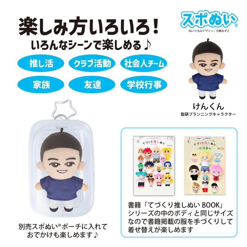 Soken Planning Handicraft Kit, Soken Planning, Sporting Cloth, Sewn Pouch,