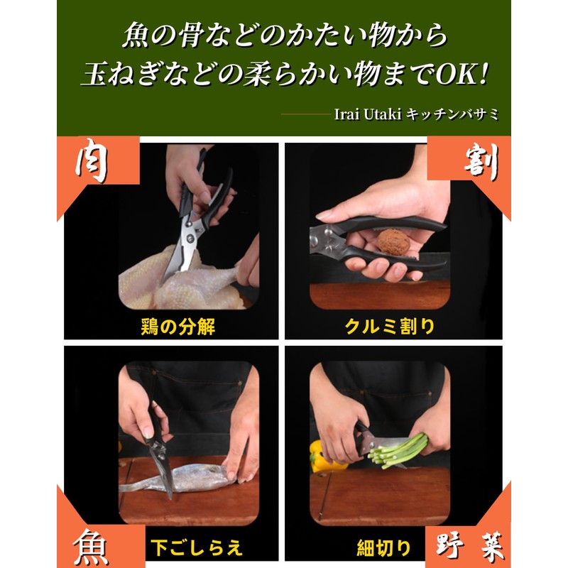 Irai Utaki Kitchen Scissors, Ambidextrous, Multi-functional, Rust-resistant, Stainless Steel, Lightweight,