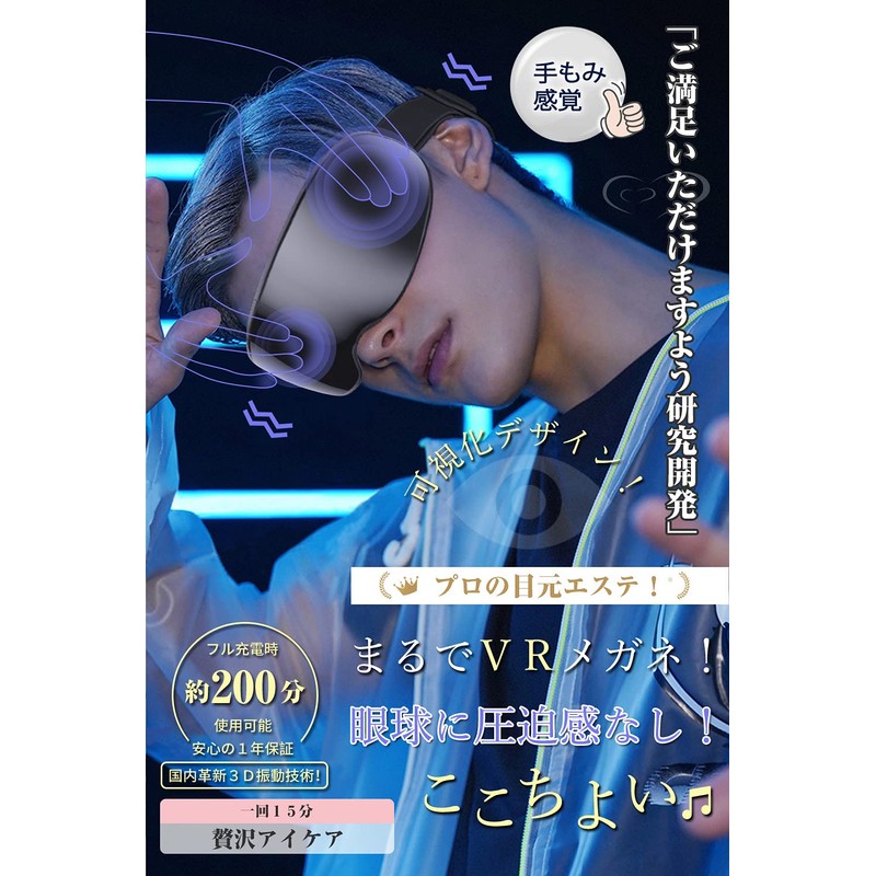 Eye Mask, 3D Vibration Technology & Visible Design, 3D Vibration,