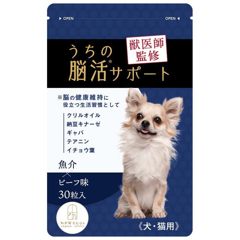 【獣医師監修】 うちの脳活サポート サプリメント 犬 猫 ペット 無添加 うちのかぞく （30粒/1袋）