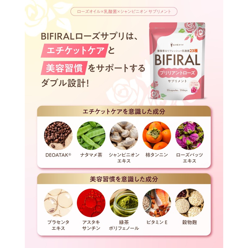 【Drinking Perfume High-Grade Rose Scent】 BIFIRAL Rose Supplement Brilliant Rose