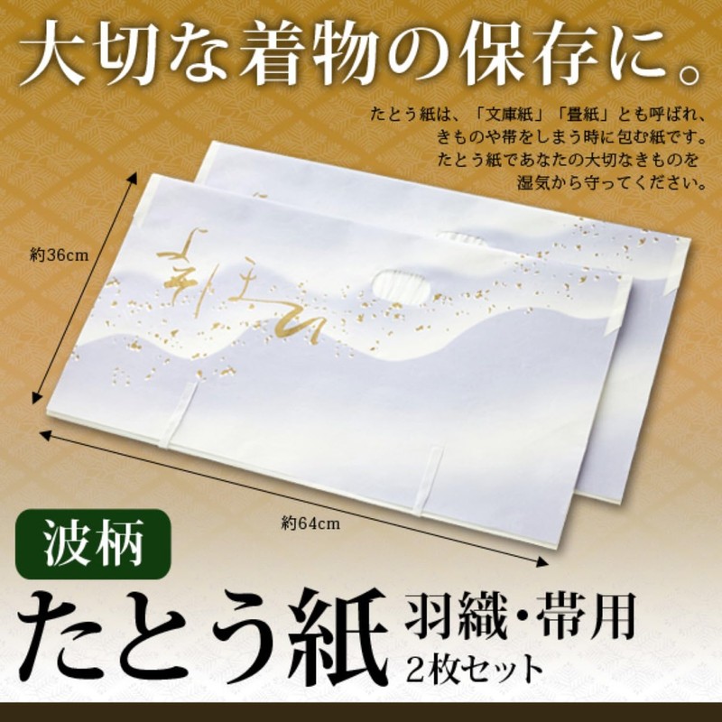 Aimedia Paper Wave Pattern for Haori and Obi, 2 Sheets