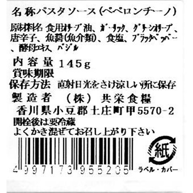 Kyoei Foods Island Pasta Sauce Peperoncino 5.1 oz (145 g)