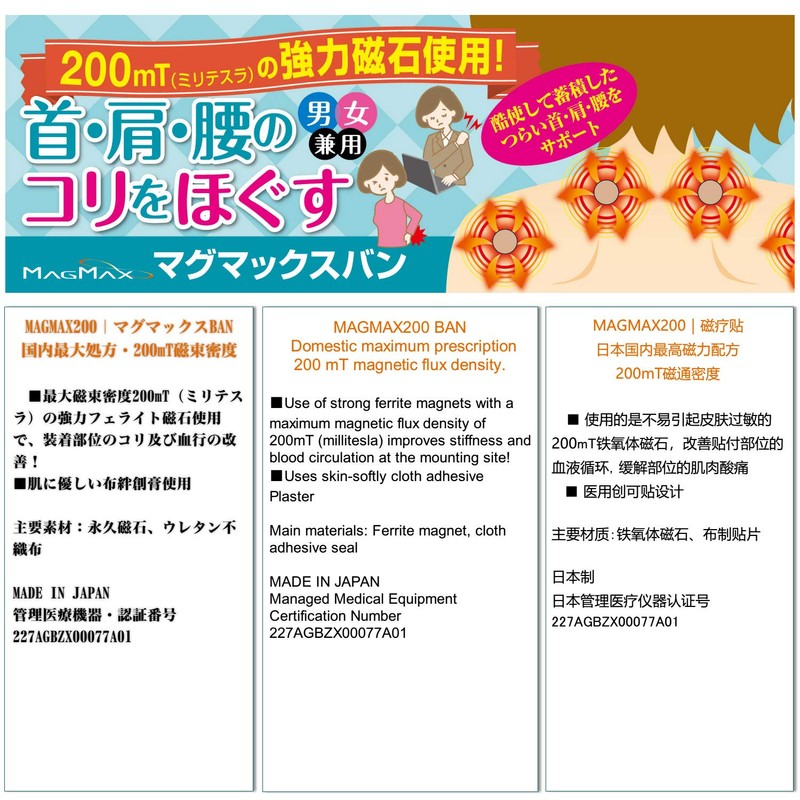 マグマックスBAN 24粒入り マグネットバン MAGMAX200 磁束密度200mT (BAN・24粒入り)