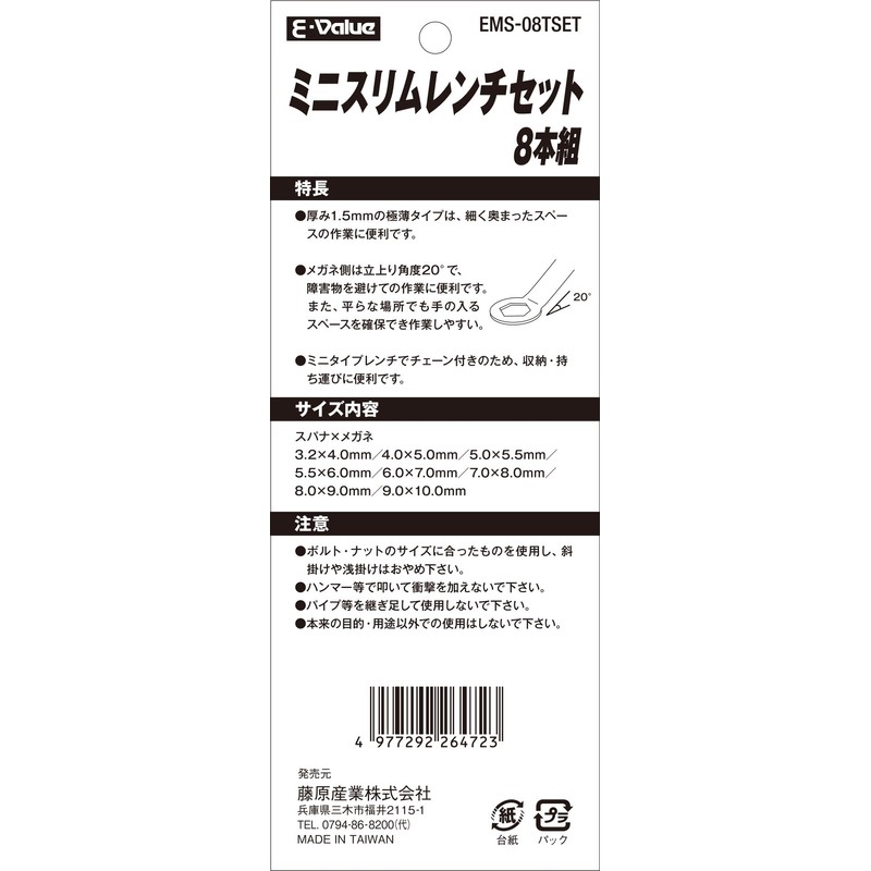 E-Value EMS-08TSET Mini Slim Wrench Set