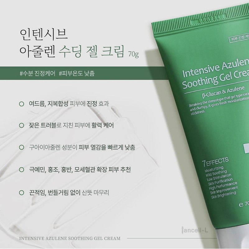 Iancell Intensive Azulene Soothing Gel Cream 70ml / 이안셀 인텐시브